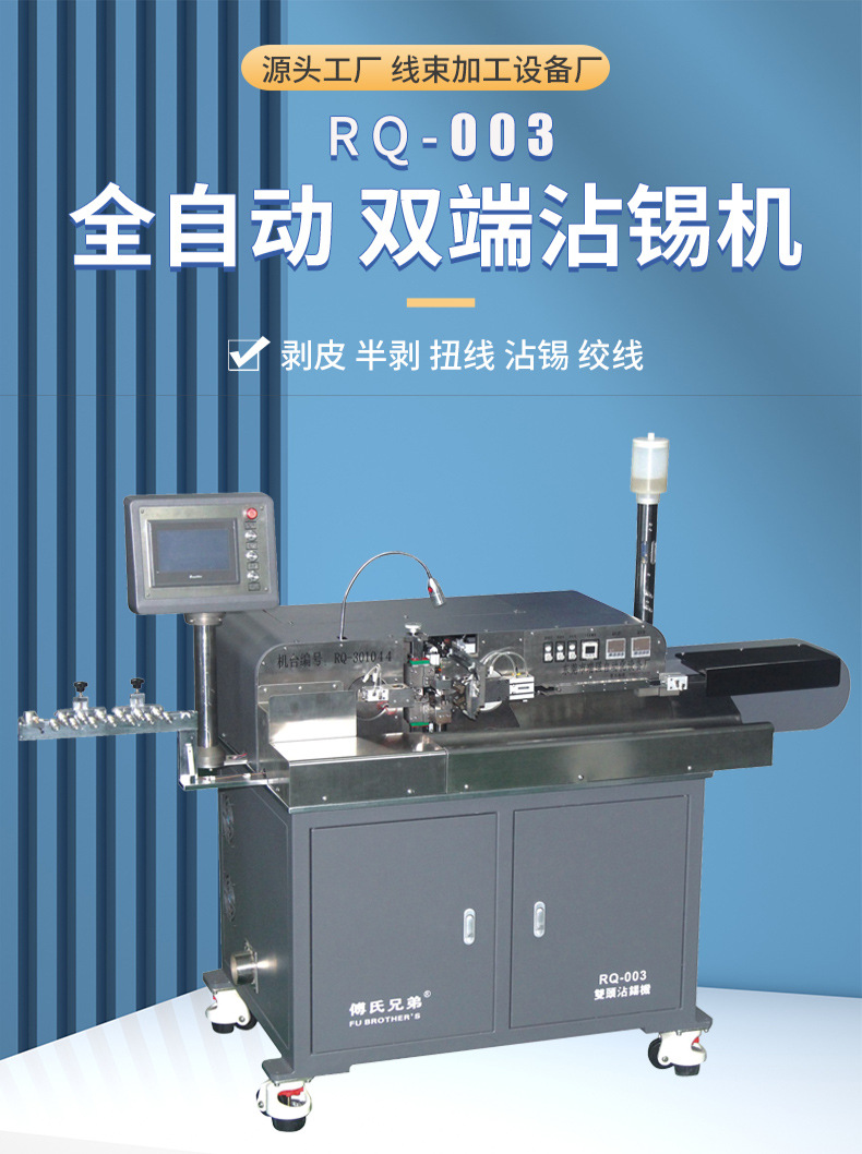 全自動端子機,全自動雙頭沾錫機,全自動刺破式壓接機,全自動打端沾錫機 全自動端子機,全自動雙頭沾錫機,全自動刺破式壓接機,全自動打端沾錫機